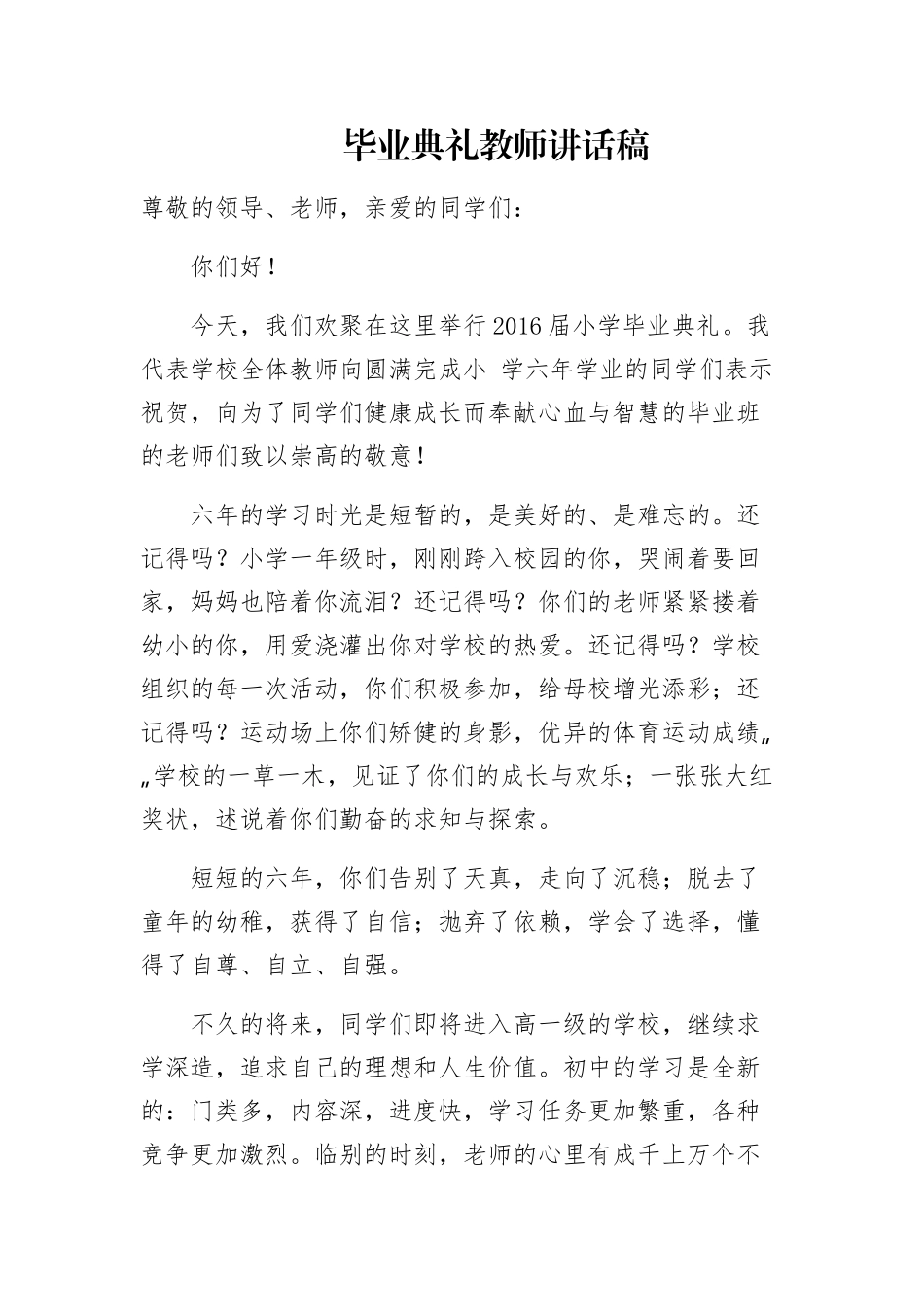 毕业典礼教师讲话稿_第1页