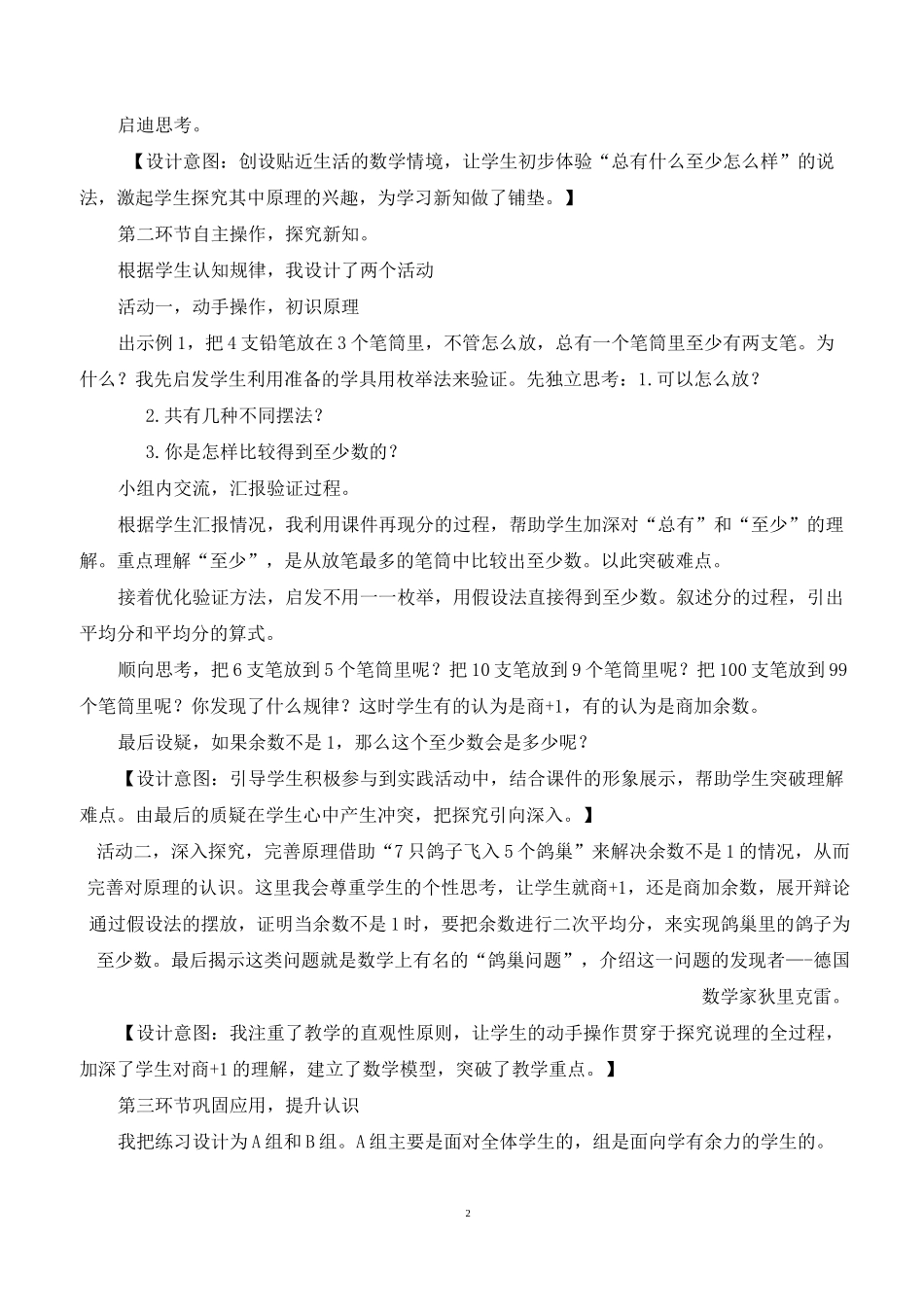 人教版小学数学六年级下 第5单元  数学广角--鸽巢问题 说课稿_第2页