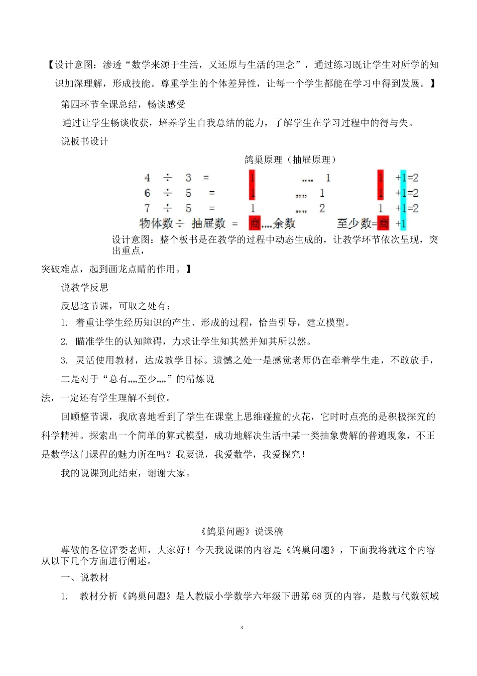 人教版小学数学六年级下 第5单元  数学广角--鸽巢问题 说课稿_第3页