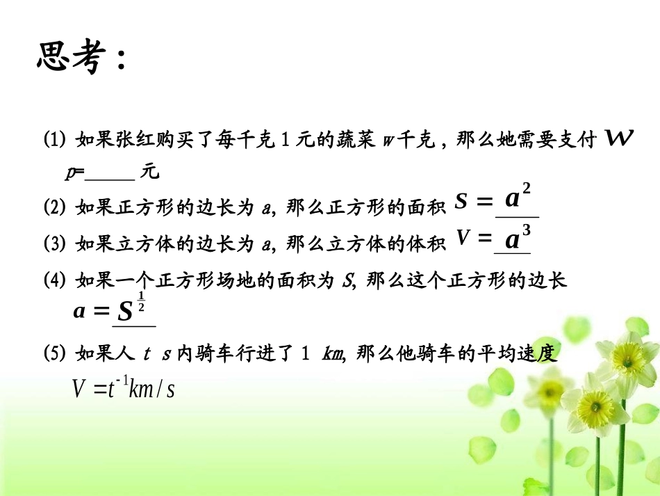 【全国百强校】内蒙古一机一中高中数学（人教版）必修一课件：23幂函数（共26张PPT）_第2页