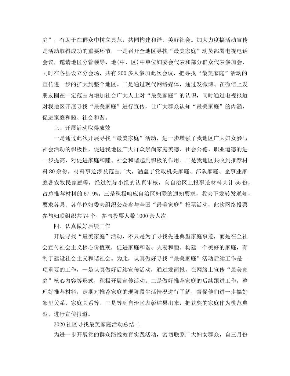 2020年社区寻找最美家庭活动总结 _第2页