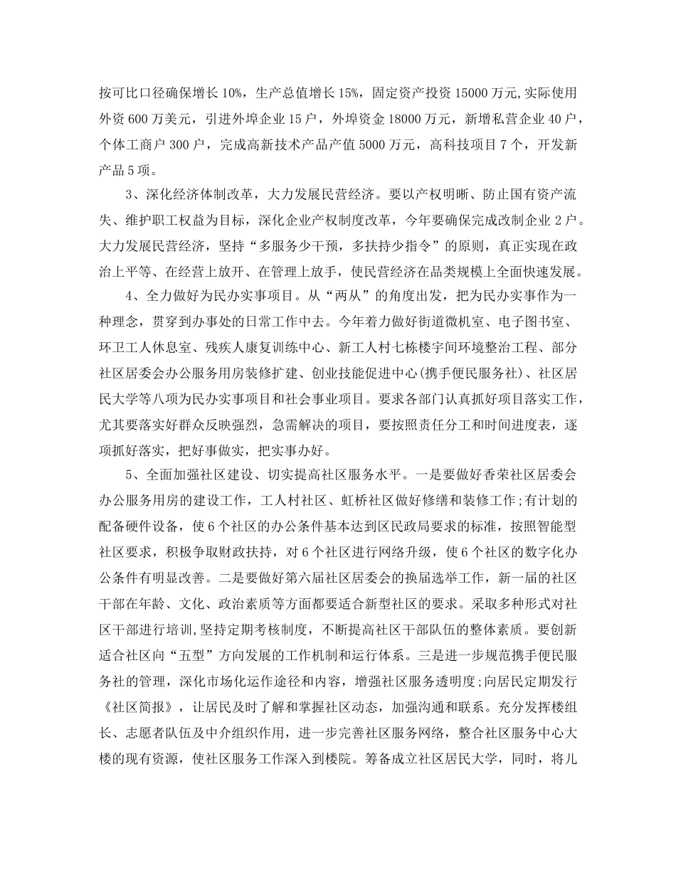 2020年社区居委会主任工作计划报告 _第2页