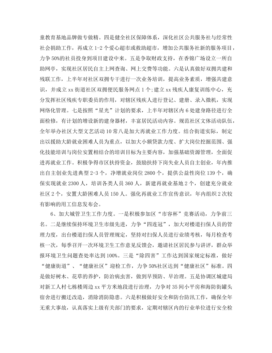 2020年社区居委会主任工作计划报告 _第3页