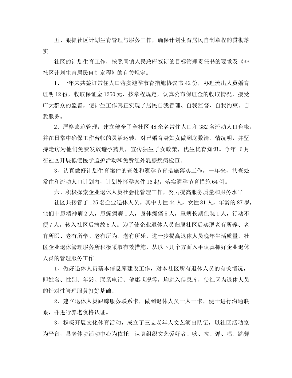 2020年社区居委会工作年度总结 _第3页