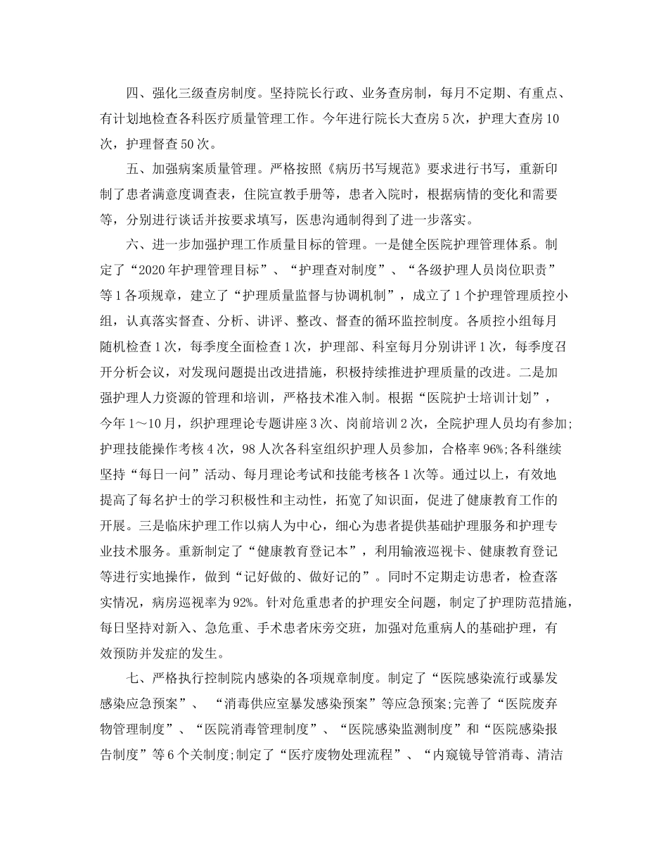 医院年终工作情况总结范文_第2页