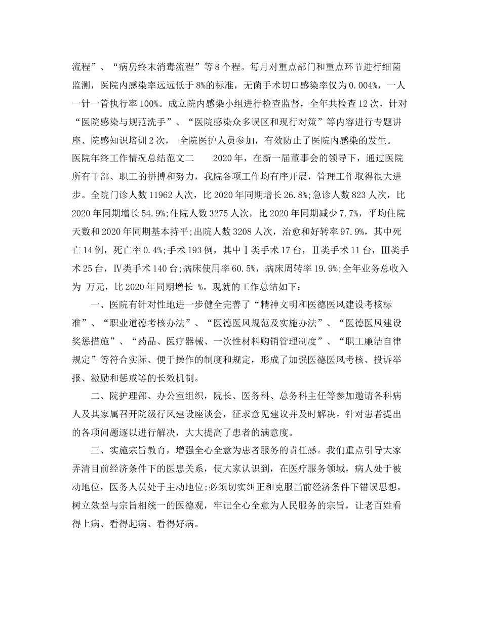医院年终工作情况总结范文_第3页