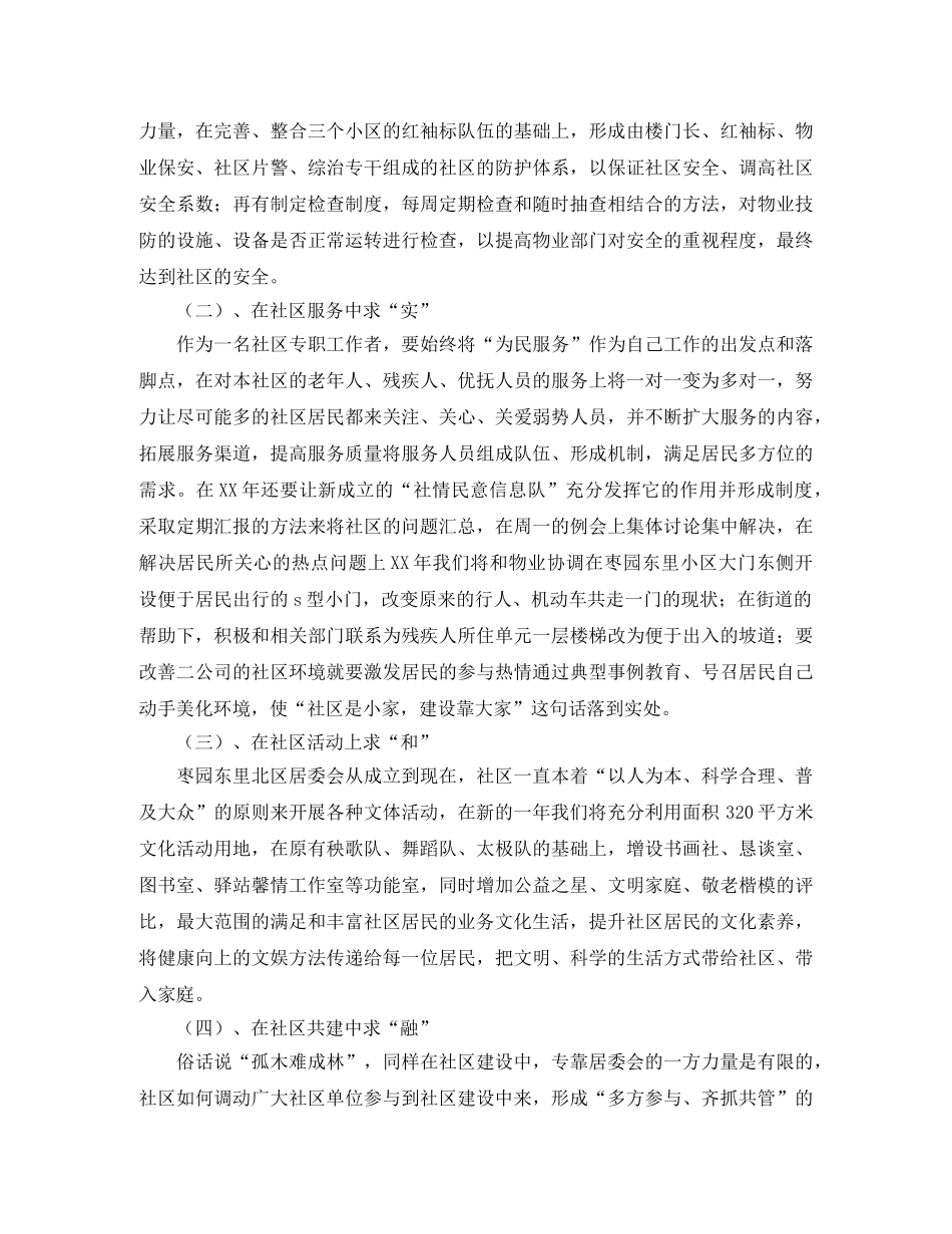 2020年社区居委会工作计划 _第2页