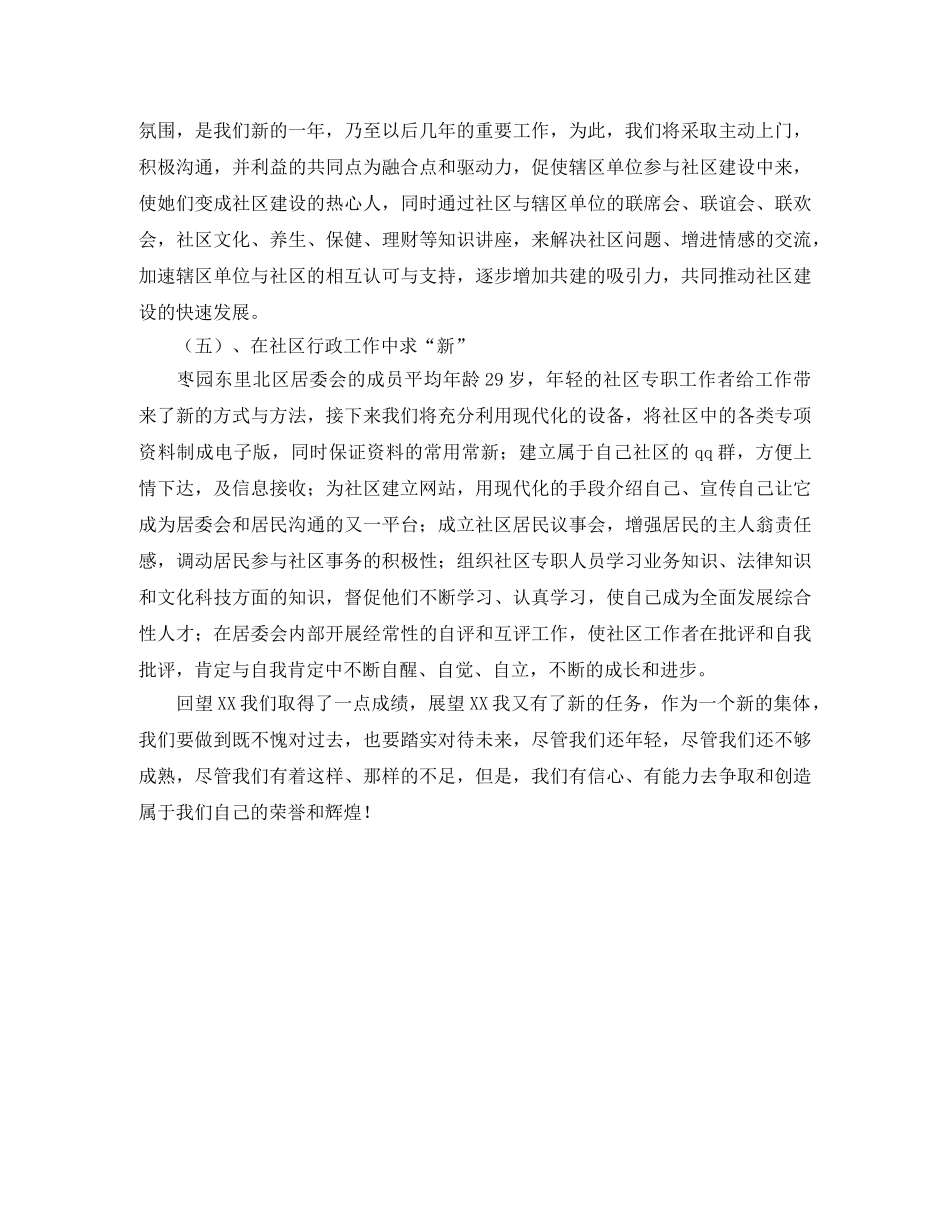 2020年社区居委会工作计划 _第3页