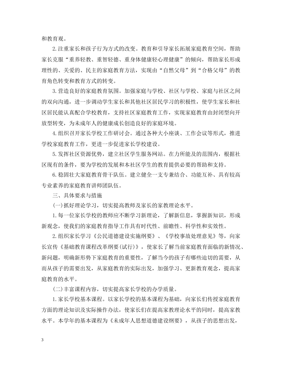 2020年社区家长学校工作计划书 _第3页