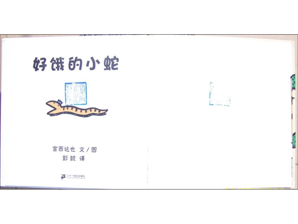 好饿的小蛇课件_第3页