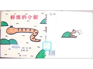 好饿的小蛇课件