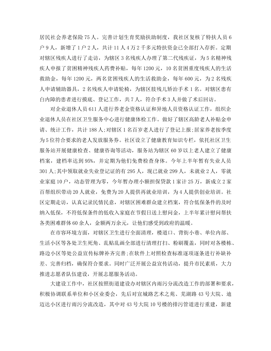 2020年社区居委会上半年工作总结 _第2页