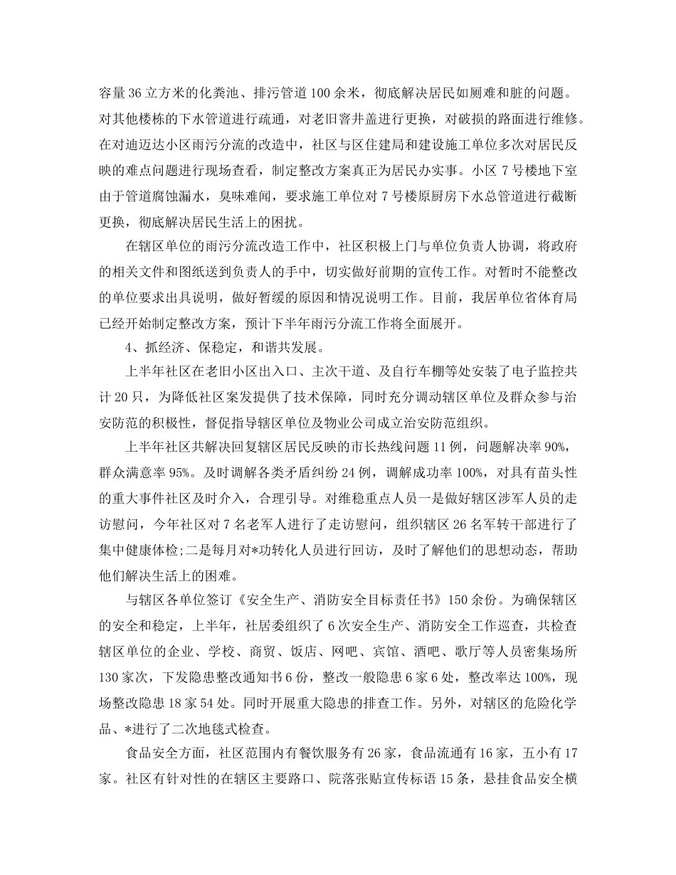 2020年社区居委会上半年工作总结 _第3页