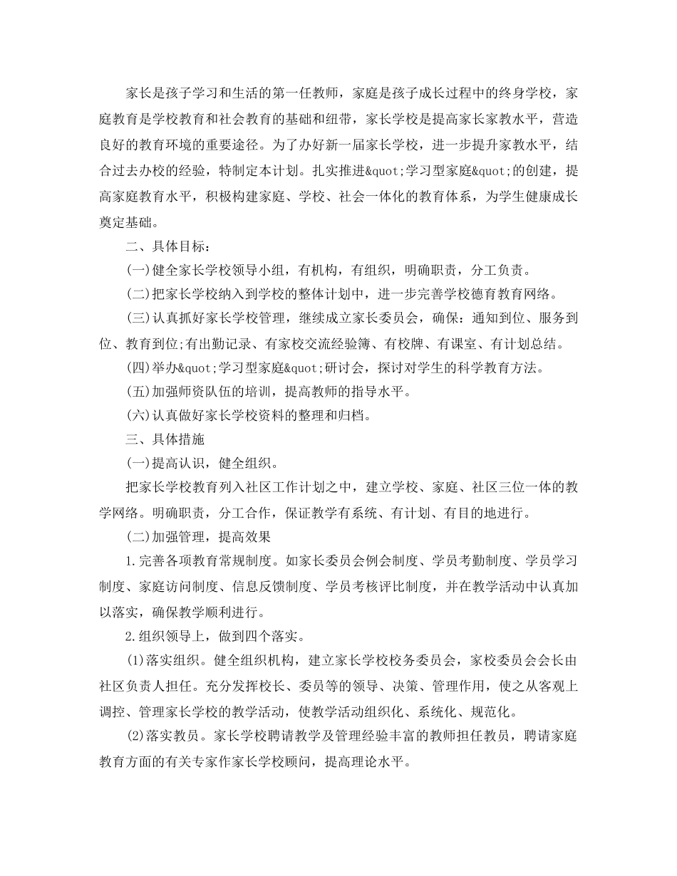 2020年社区家长学校工作计划 _第3页