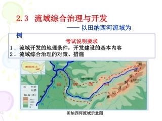 流域综合治理与开发