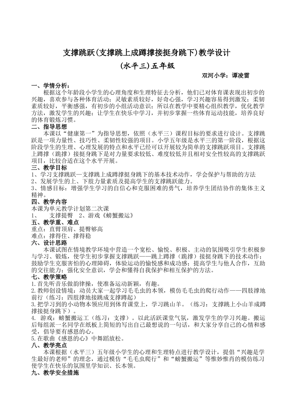 双河小学五年级(水平三)体育课教案_第2页