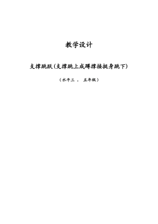 双河小学五年级(水平三)体育课教案