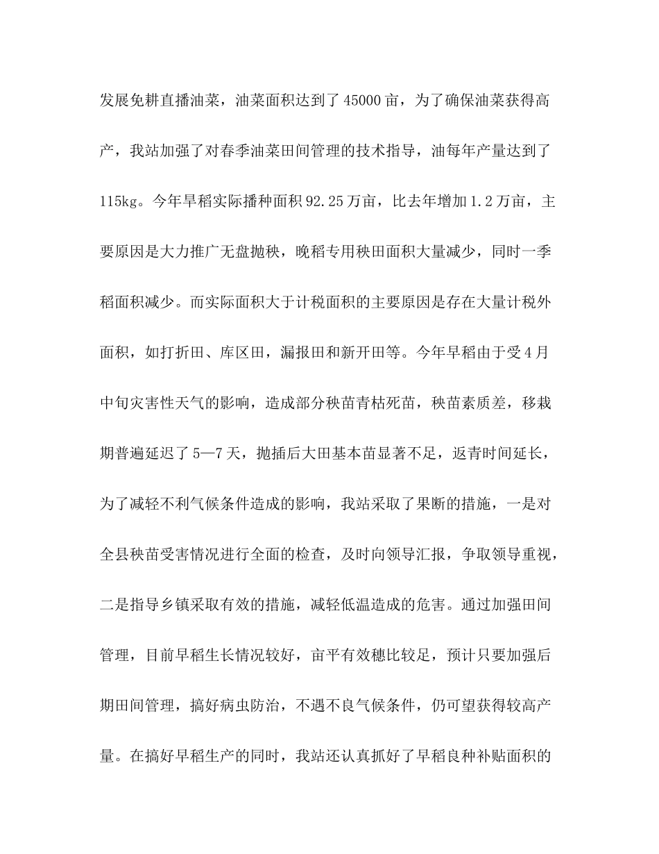 粮油站上半年工作总结_第2页