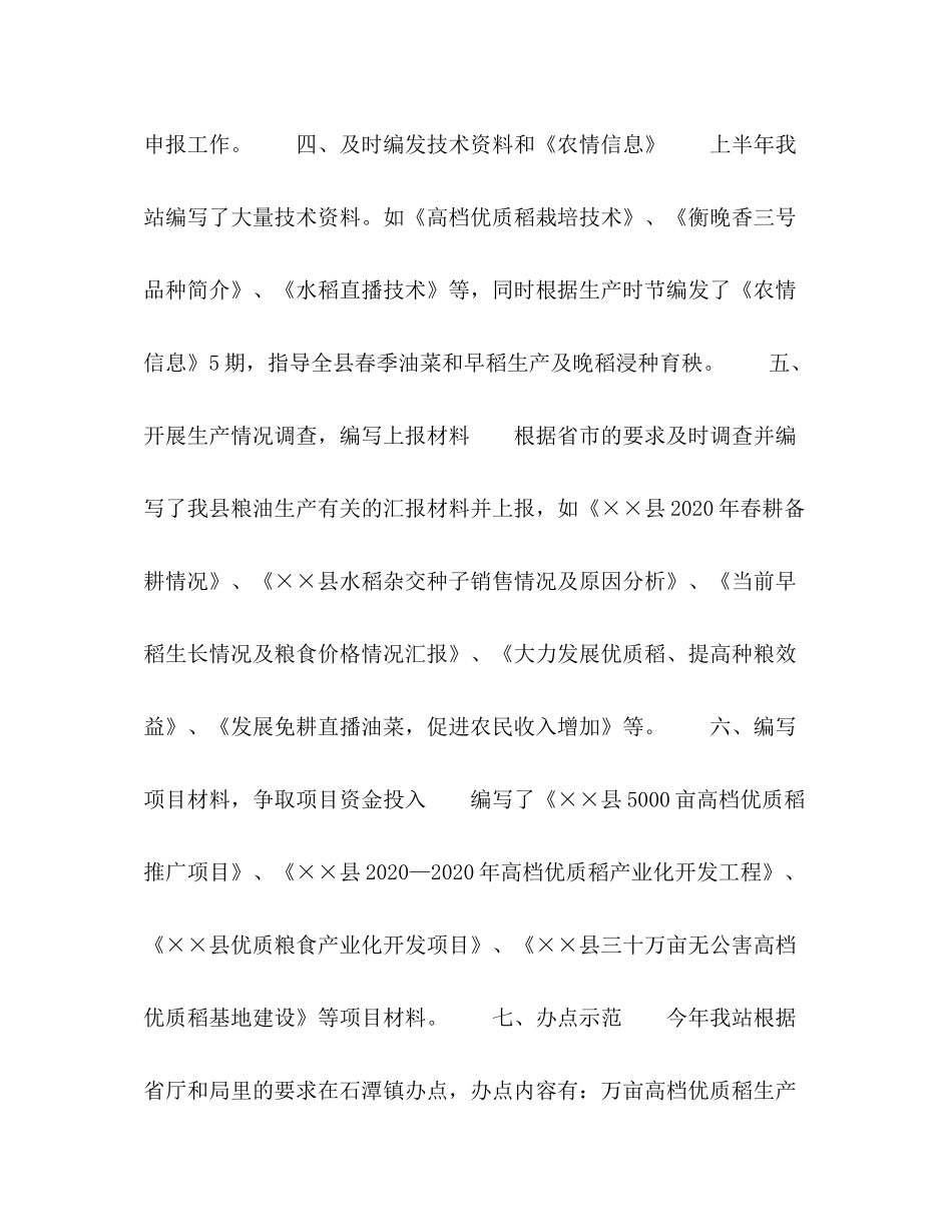 粮油站上半年工作总结_第3页