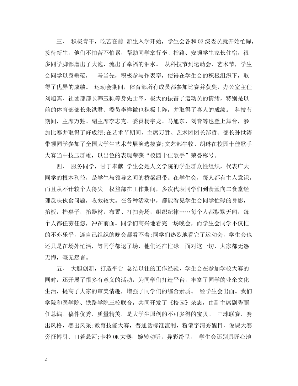 秘书处学期工作总结_第2页