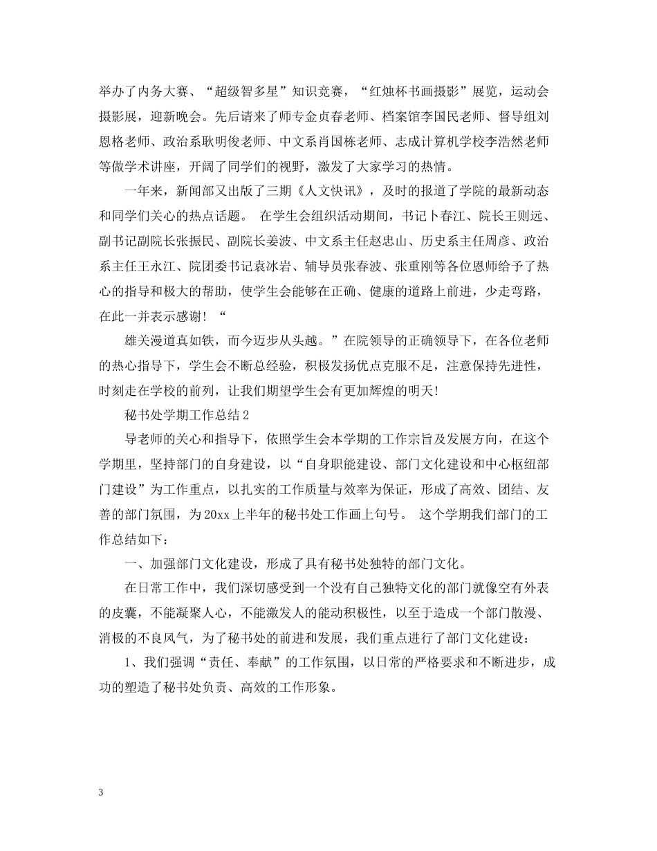 秘书处学期工作总结_第3页