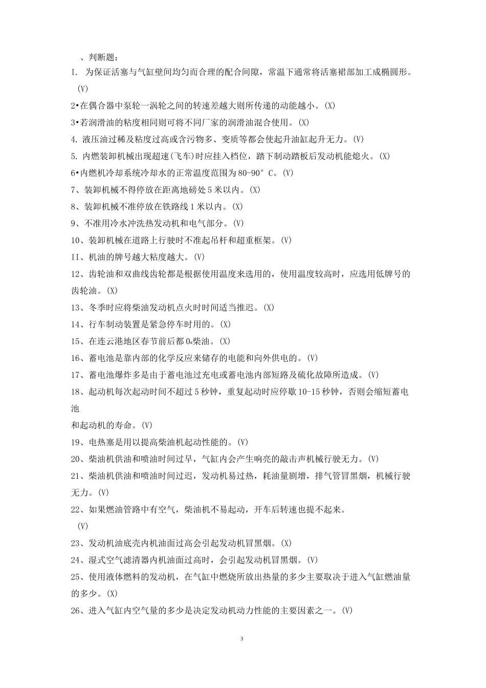 装载机技术比武理论考试题库_第3页