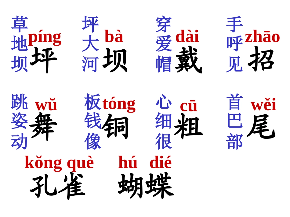 《我们的民族小学》PPT课件()()_第2页