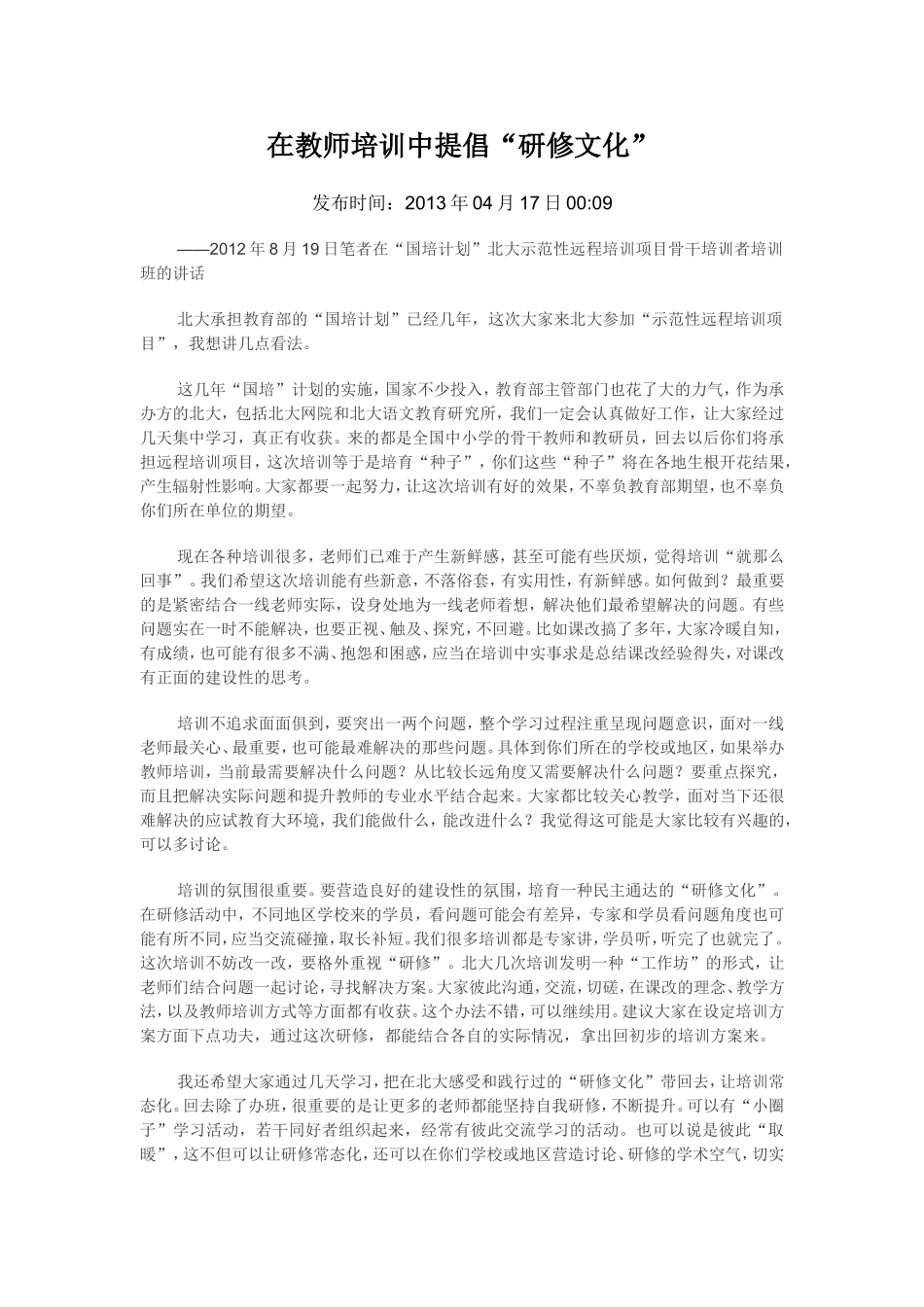 在教师培训中提倡_第1页