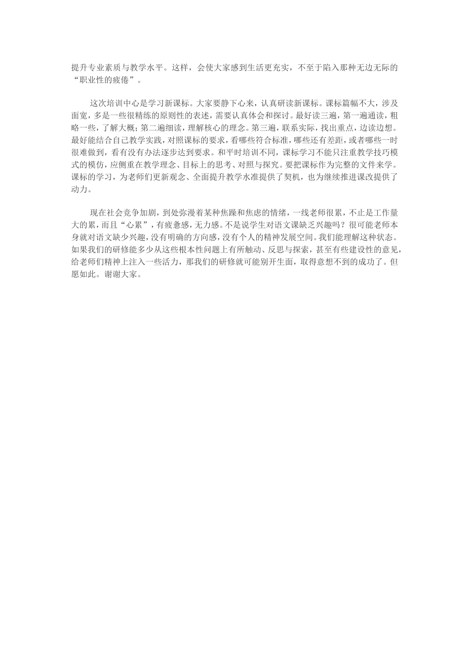 在教师培训中提倡_第2页