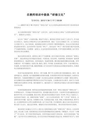 在教师培训中提倡
