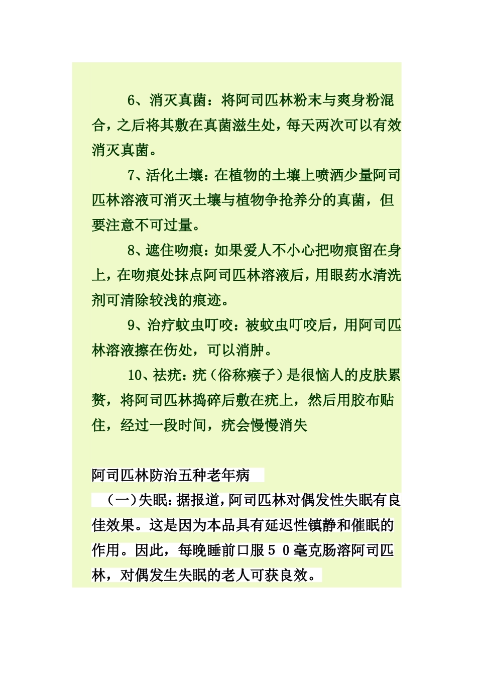 阿司匹林的十大生活妙用_第2页