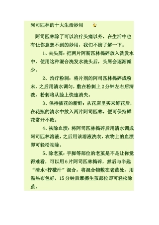 阿司匹林的十大生活妙用