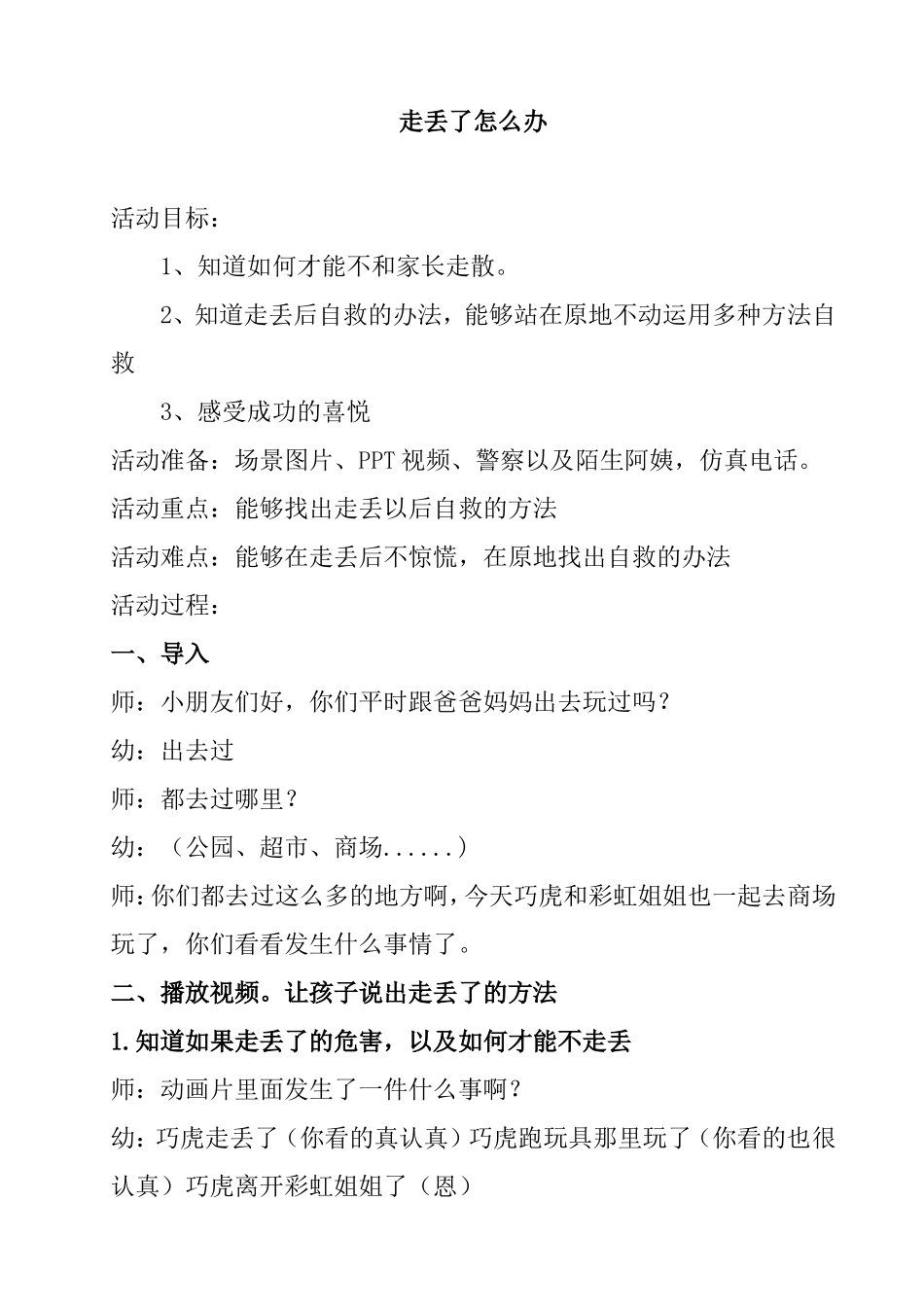 走丢了怎么办_第1页