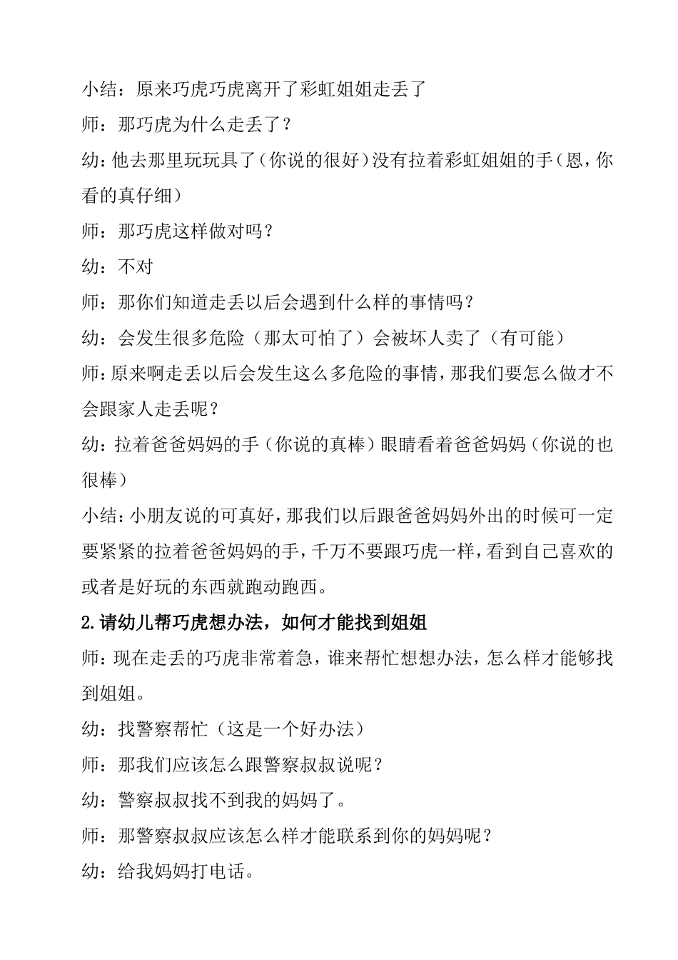 走丢了怎么办_第2页