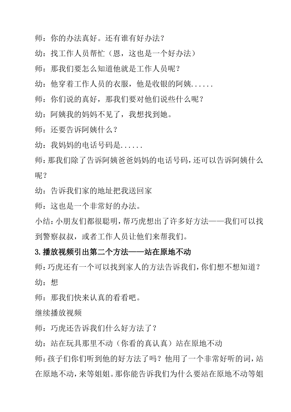 走丢了怎么办_第3页