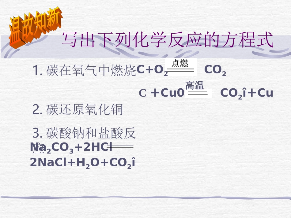 二氧化碳的制取1_第2页
