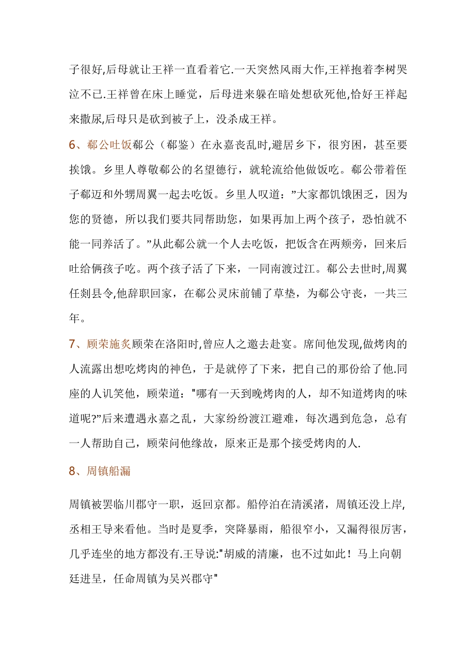 世说新语经典故事_第2页