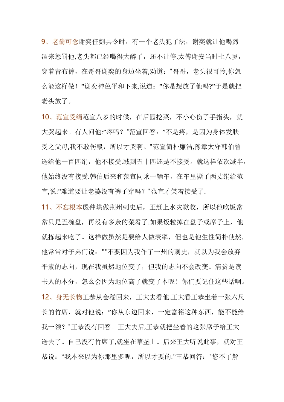 世说新语经典故事_第3页