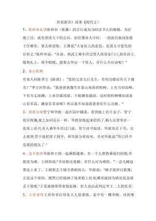 世说新语经典故事