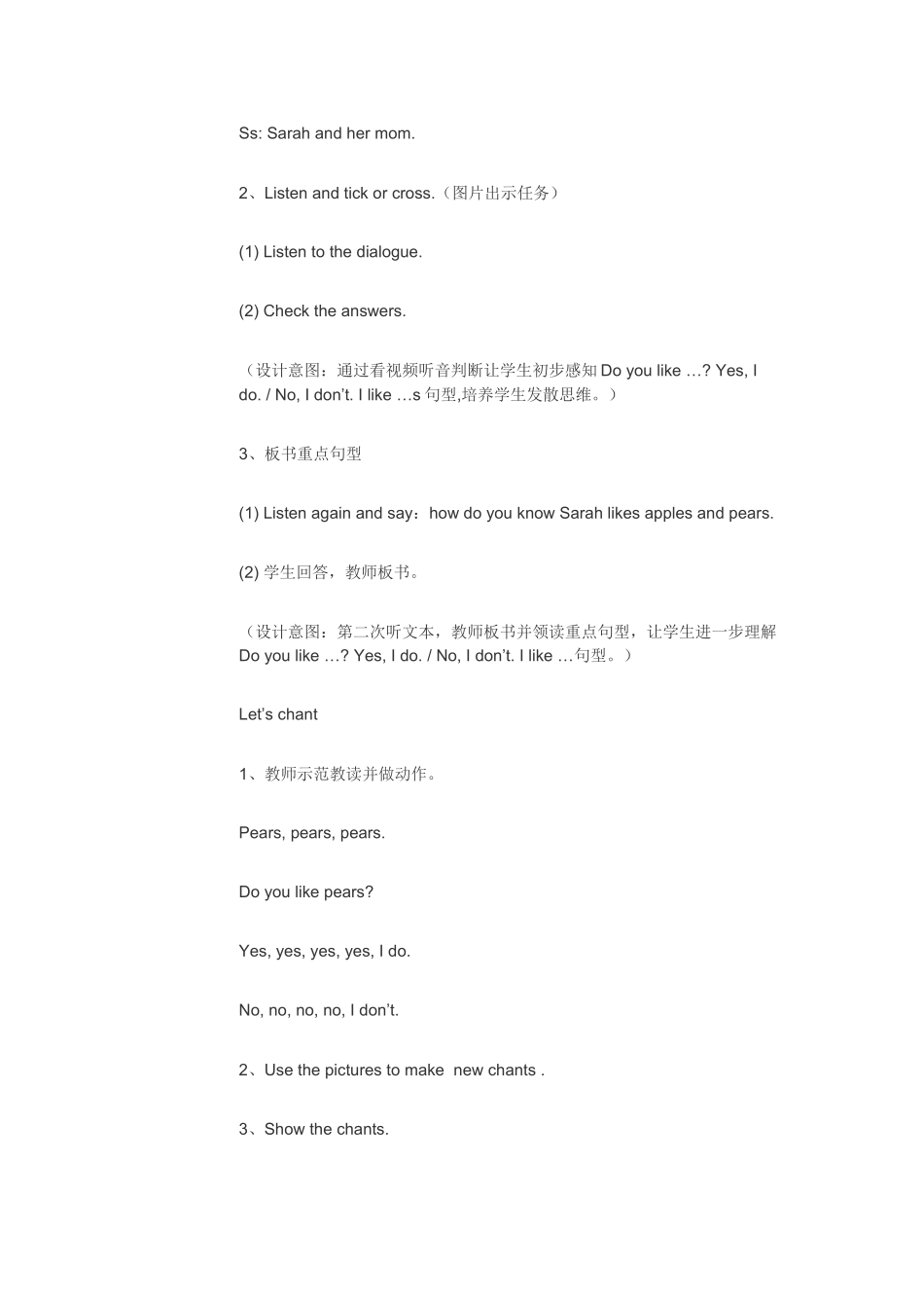 PEP人教版三年级下册Unit5Doyoulikepears教学设计_第3页