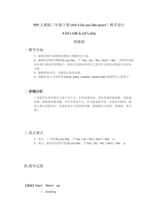 PEP人教版三年级下册Unit5Doyoulikepears教学设计