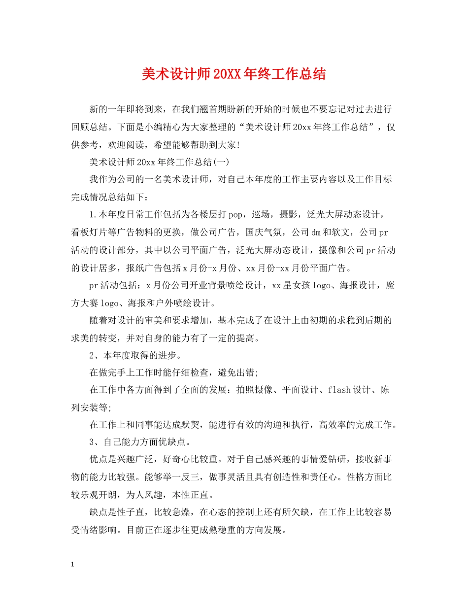 美术设计师终工作总结_第1页