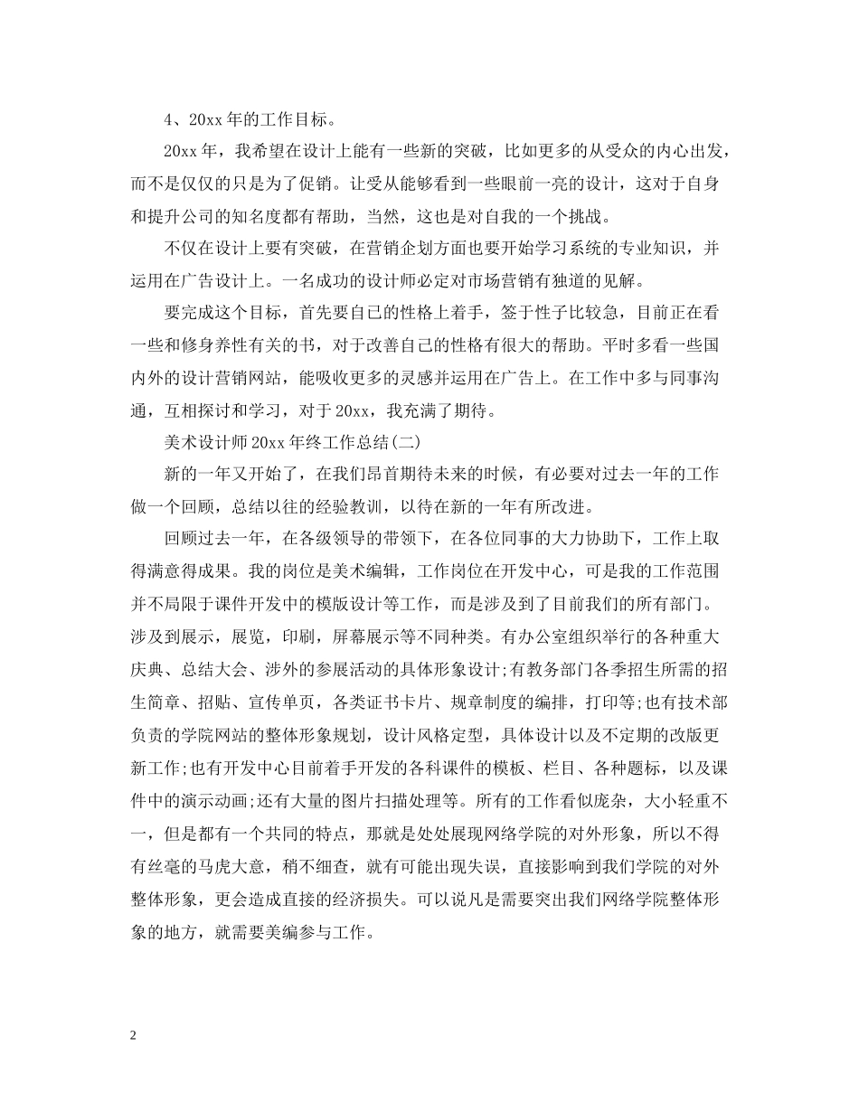 美术设计师终工作总结_第2页