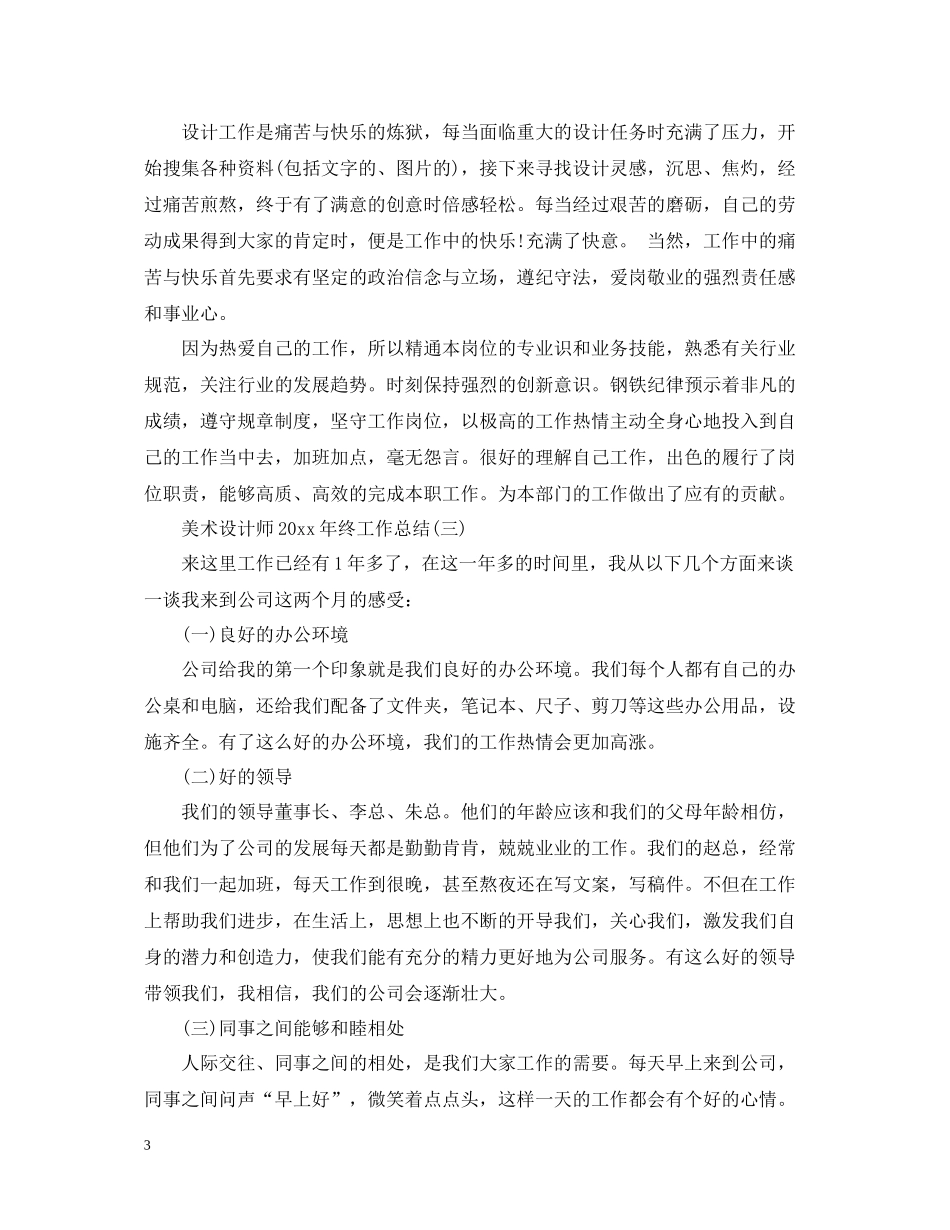 美术设计师终工作总结_第3页