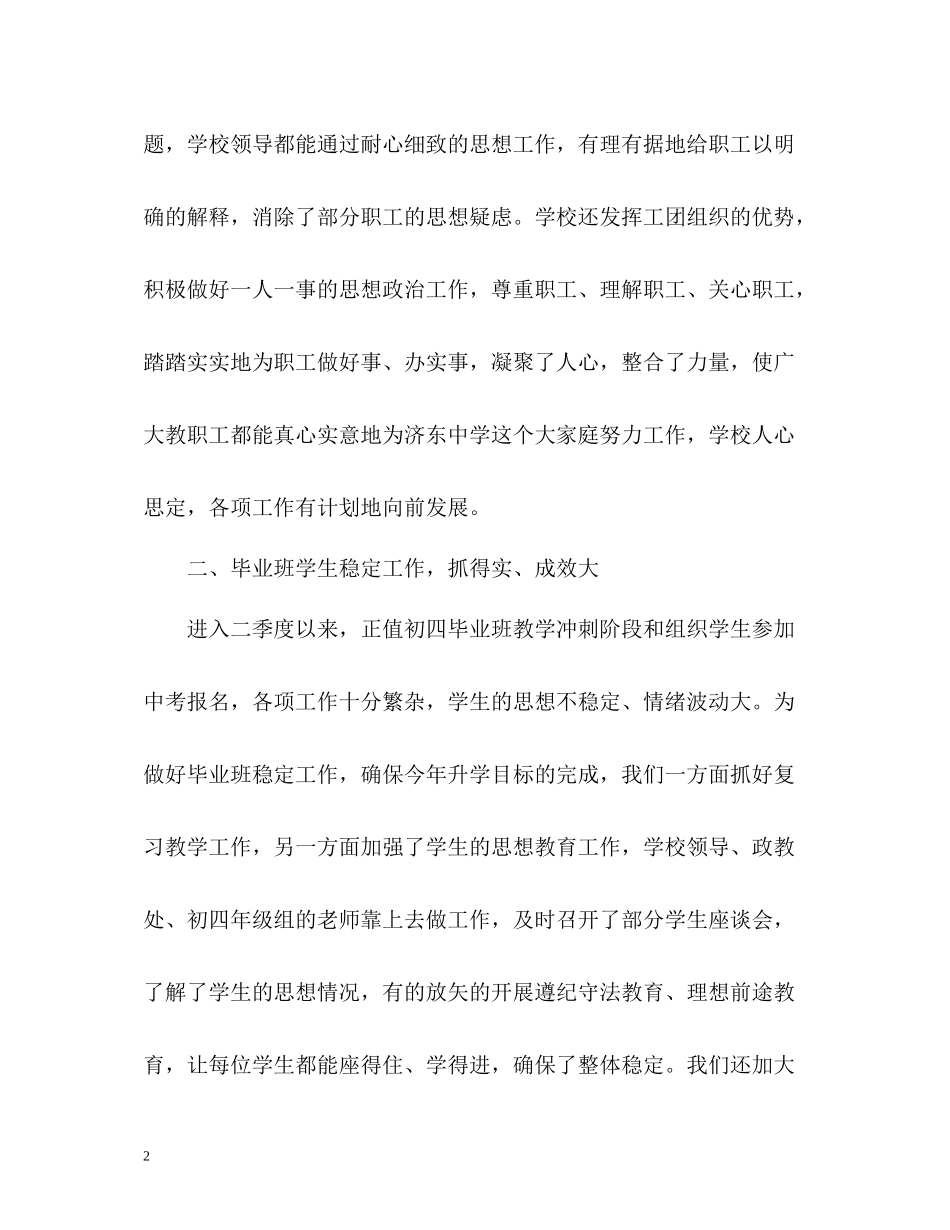 思想政治工作总结报告_第2页