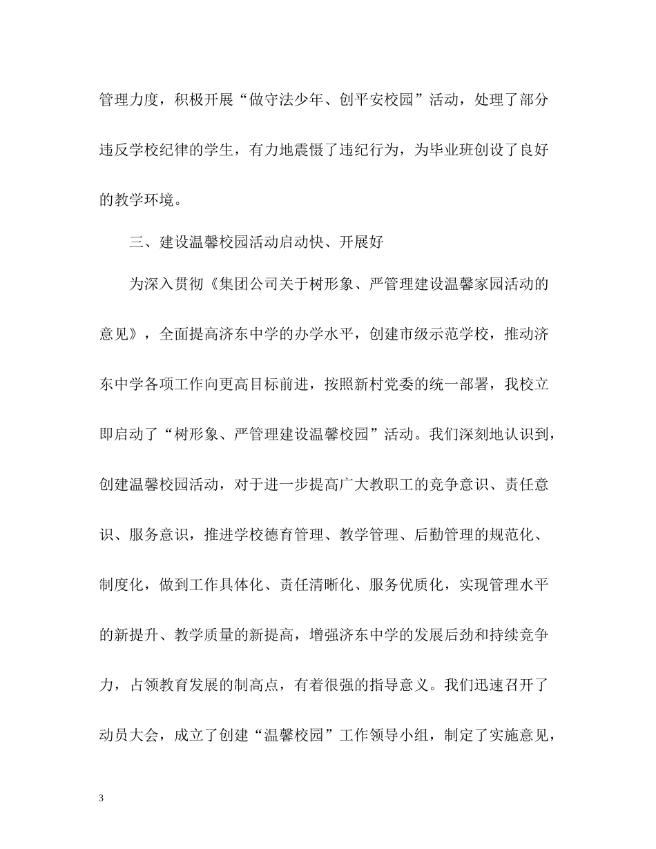 思想政治工作总结报告_第3页