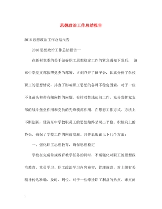 思想政治工作总结报告