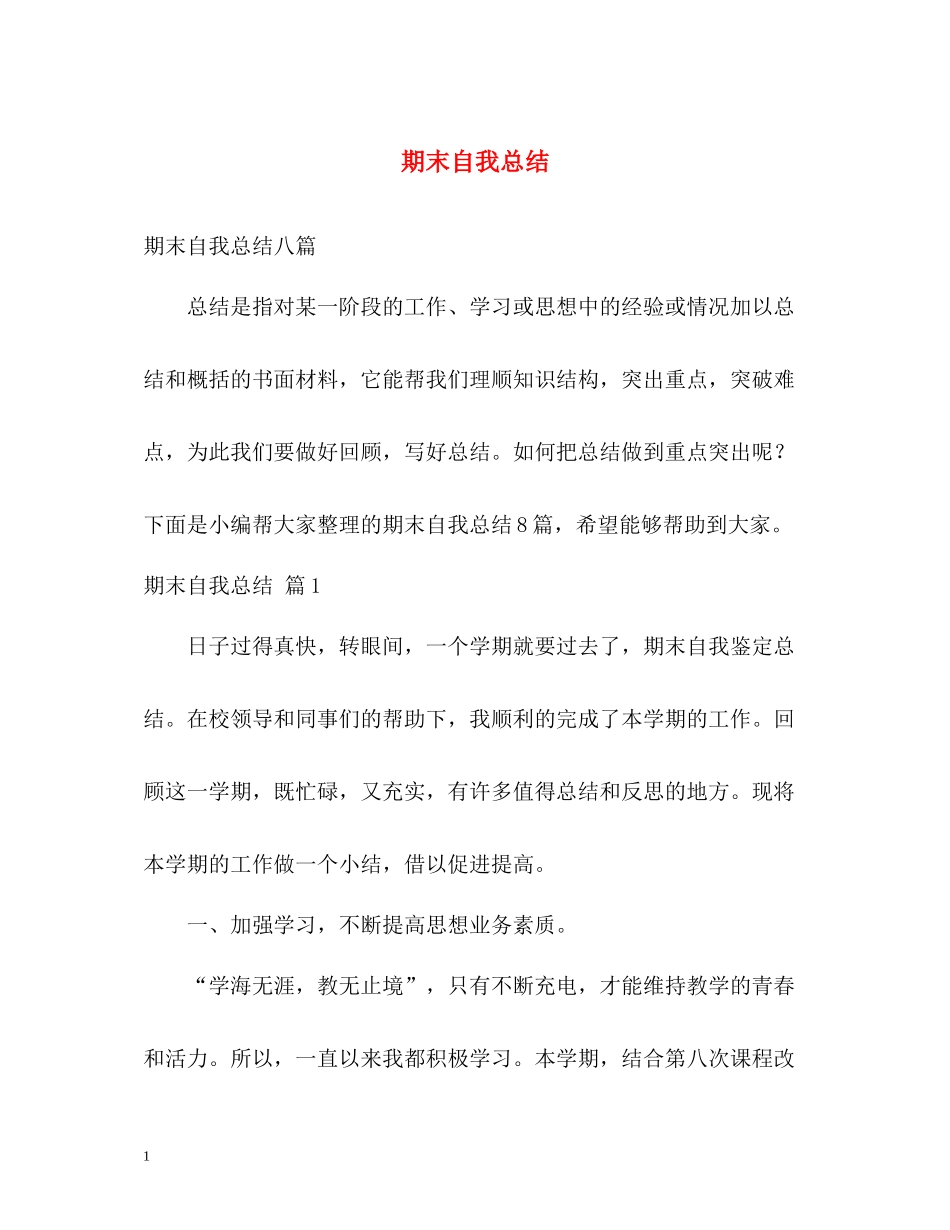 期末自我总结_第1页