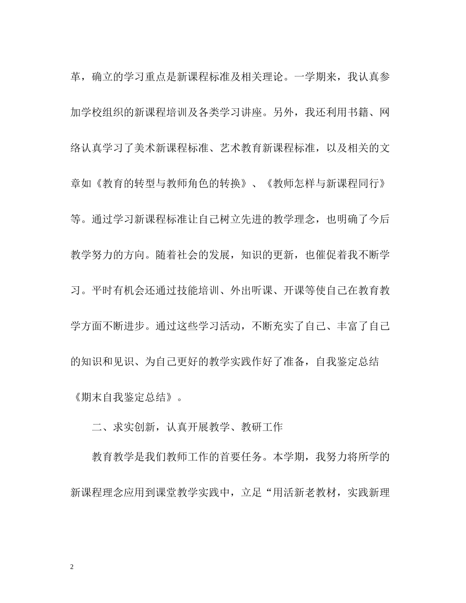 期末自我总结_第2页