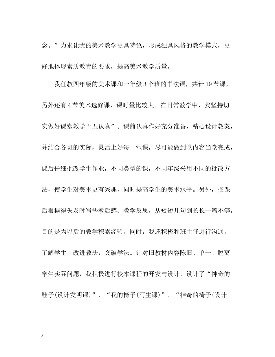 期末自我总结_第3页